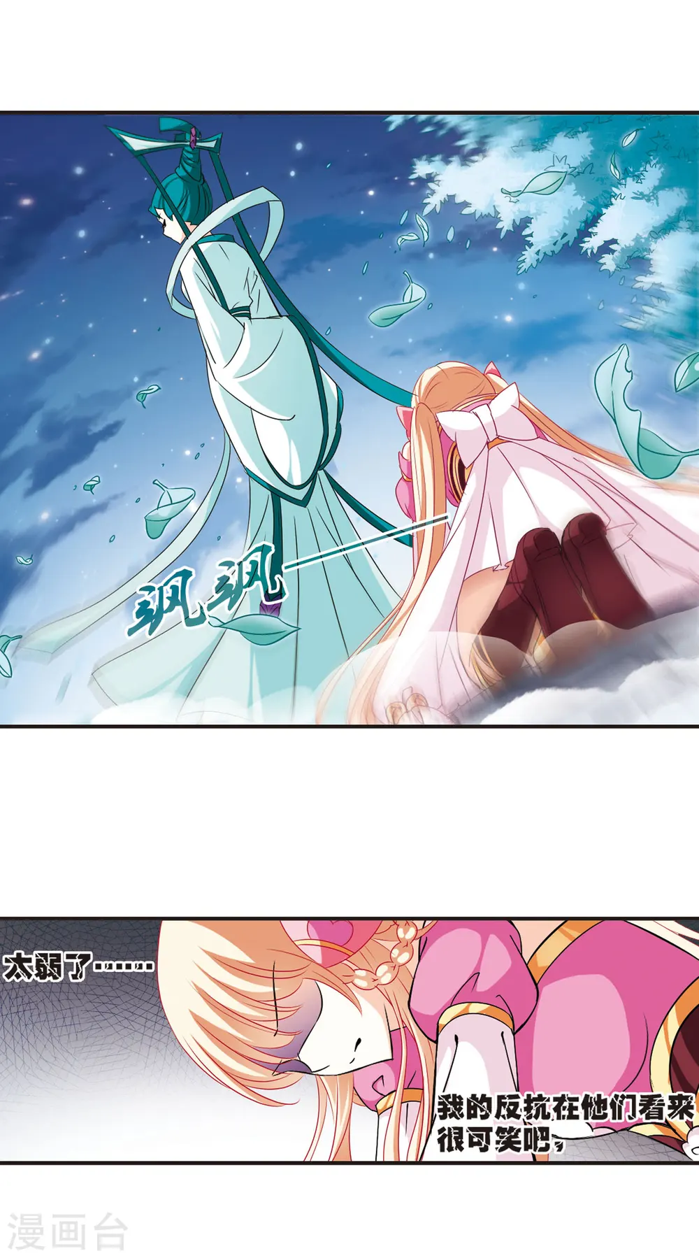 第51话 咫尺天涯3 第3页