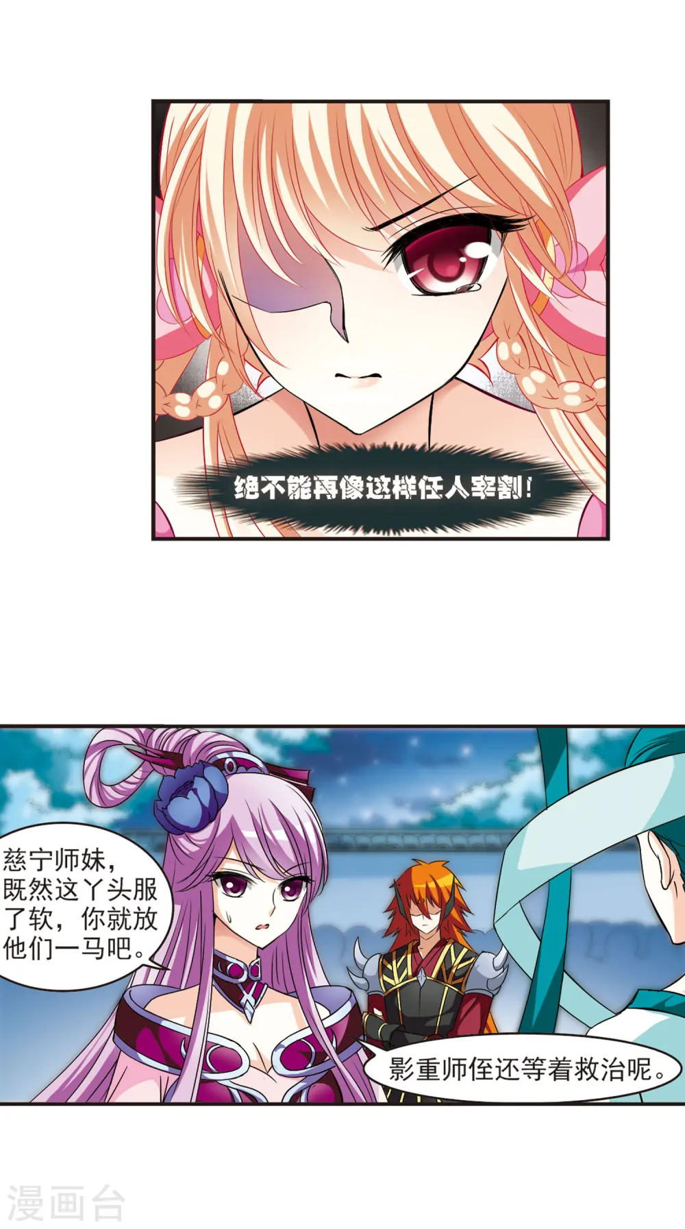 第51话 咫尺天涯3 第5页