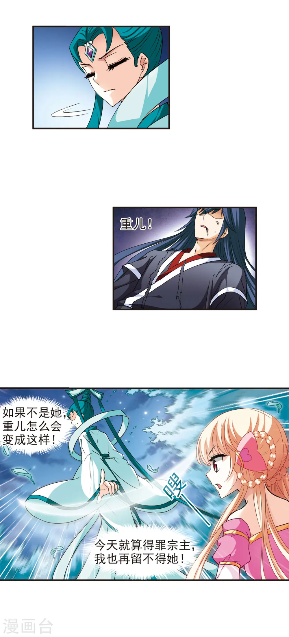 第51话 咫尺天涯3 第6页