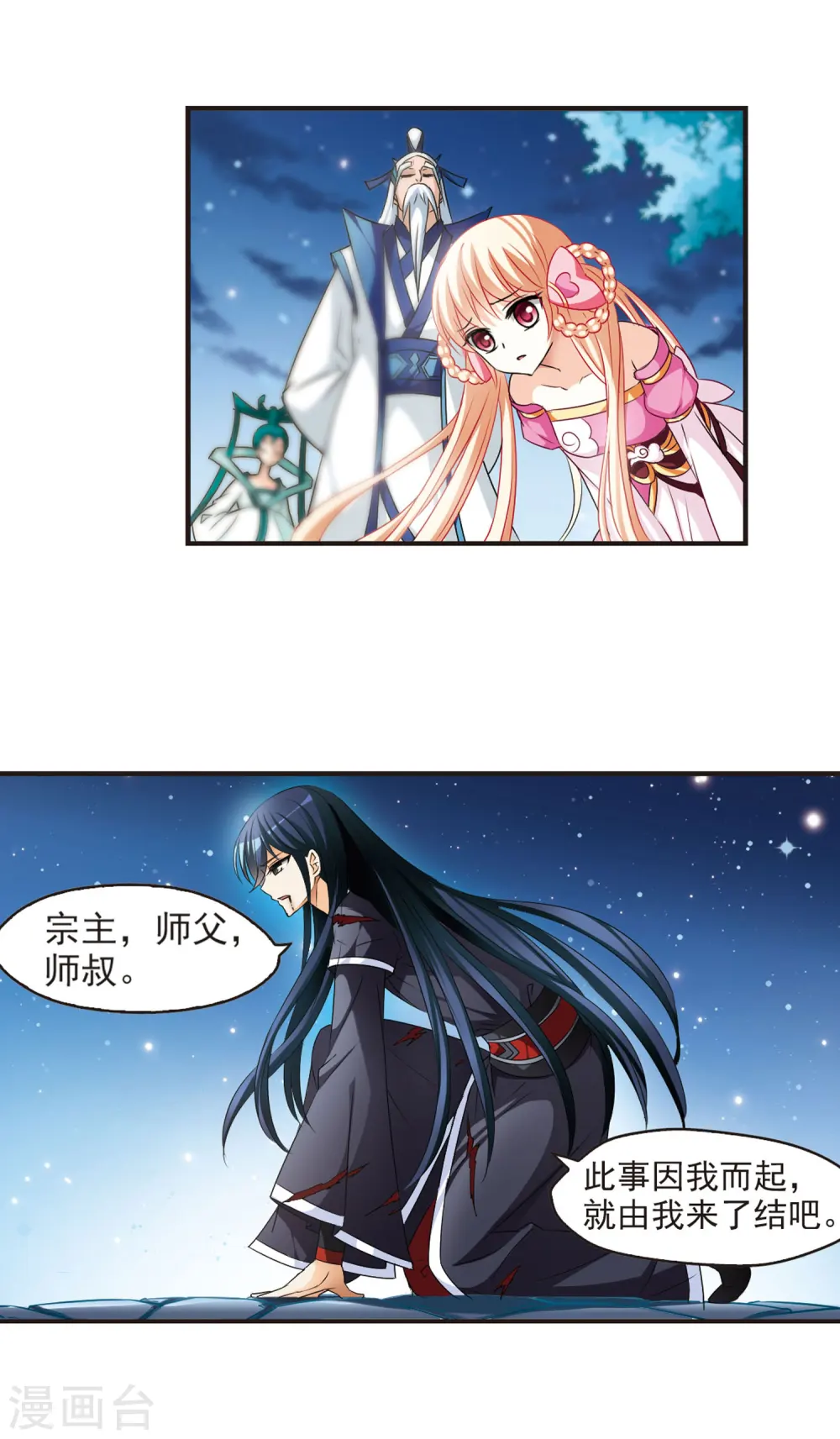 第51话 咫尺天涯3 第11页