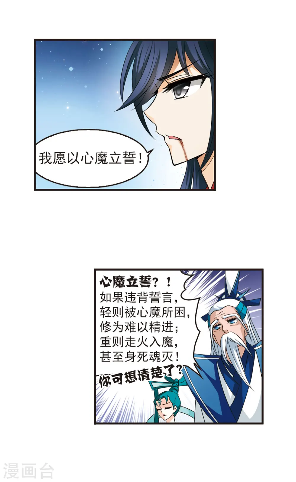 第51话 咫尺天涯3 第12页