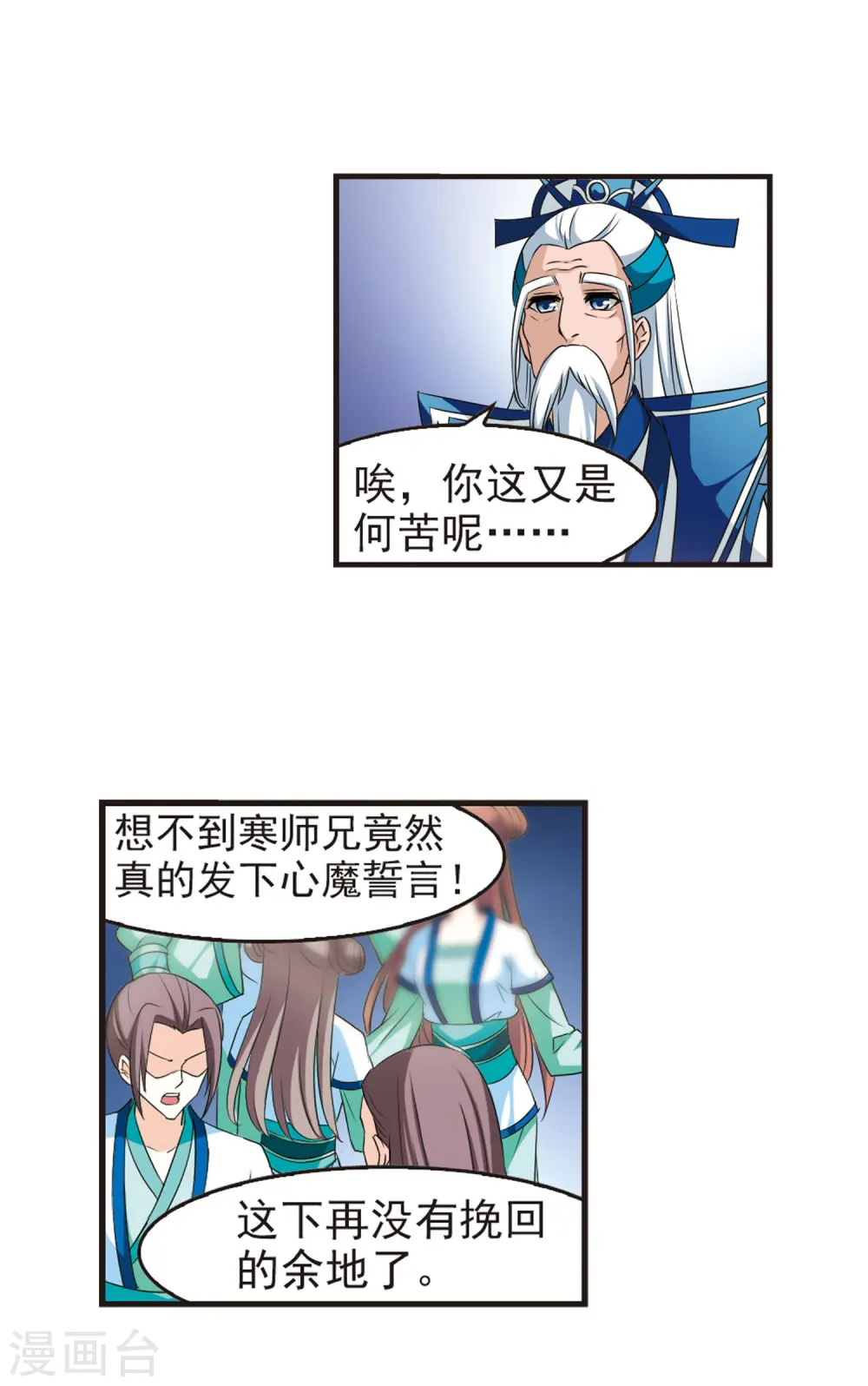 第51话 咫尺天涯3 第14页
