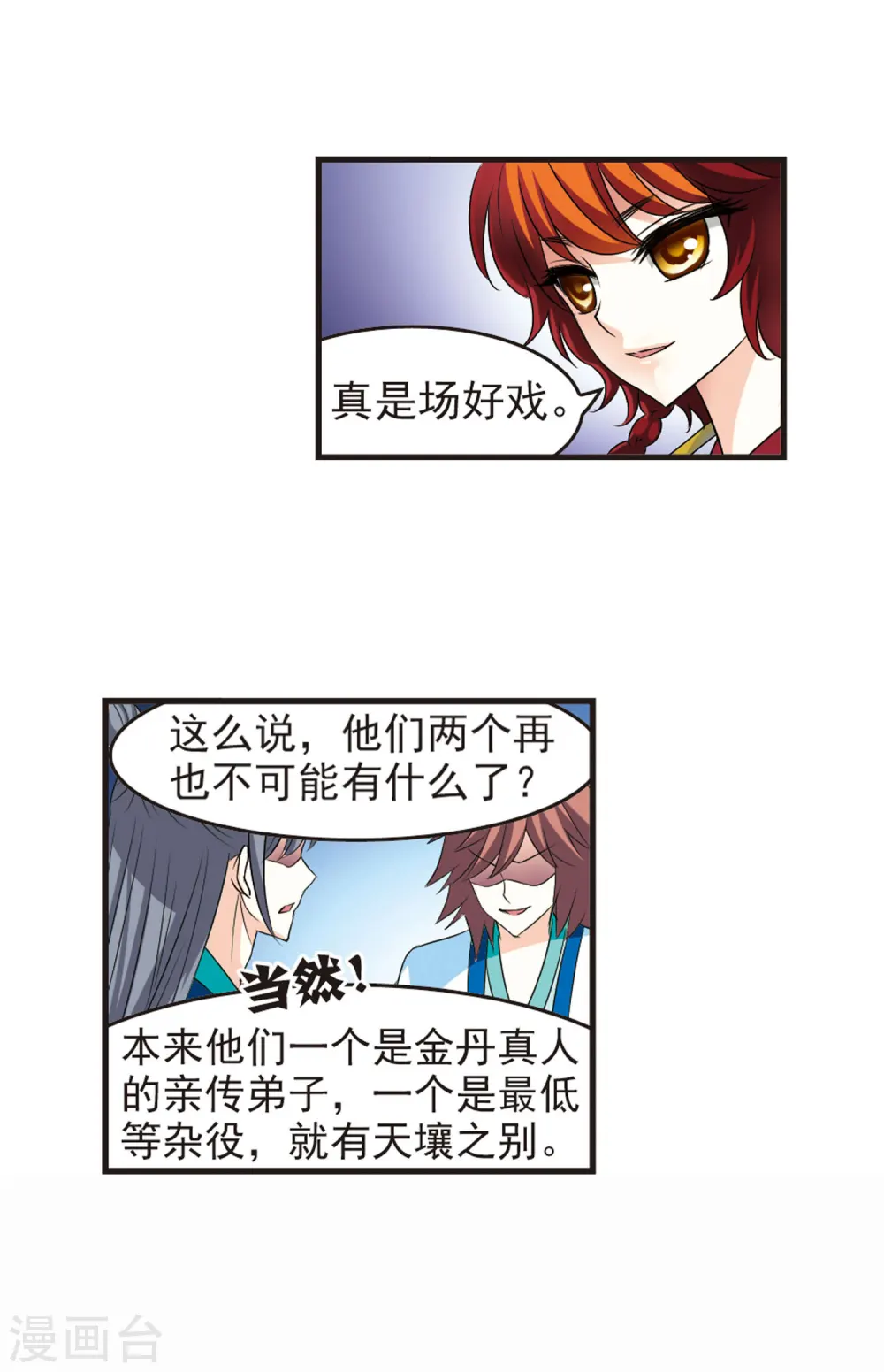 第51话 咫尺天涯3 第15页