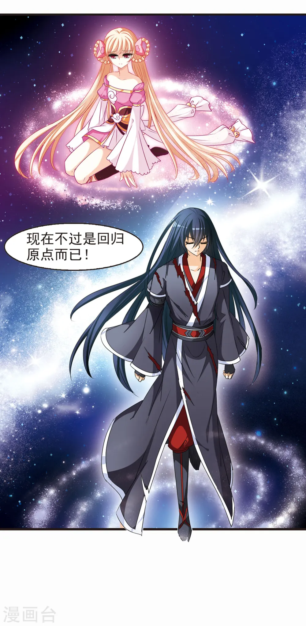 第51话 咫尺天涯3 第16页