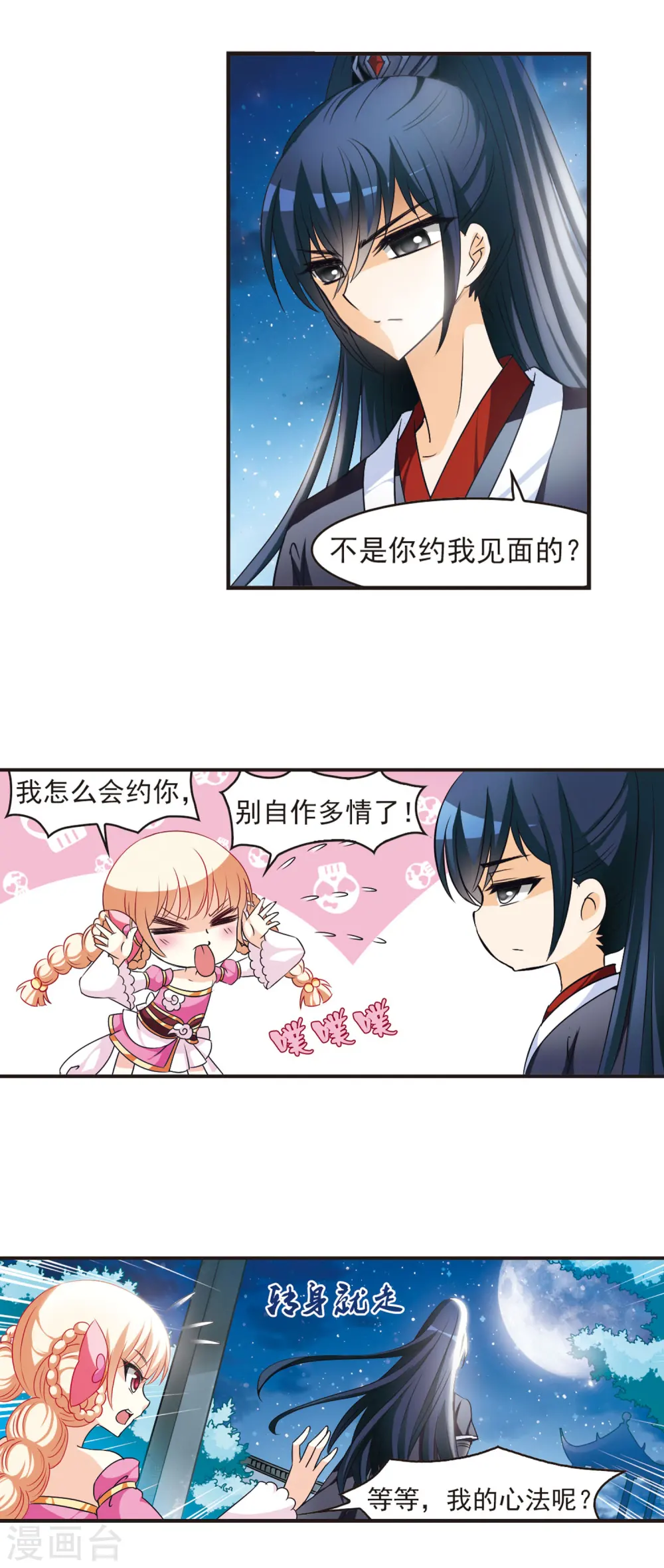 第43话 难辩1 第3页