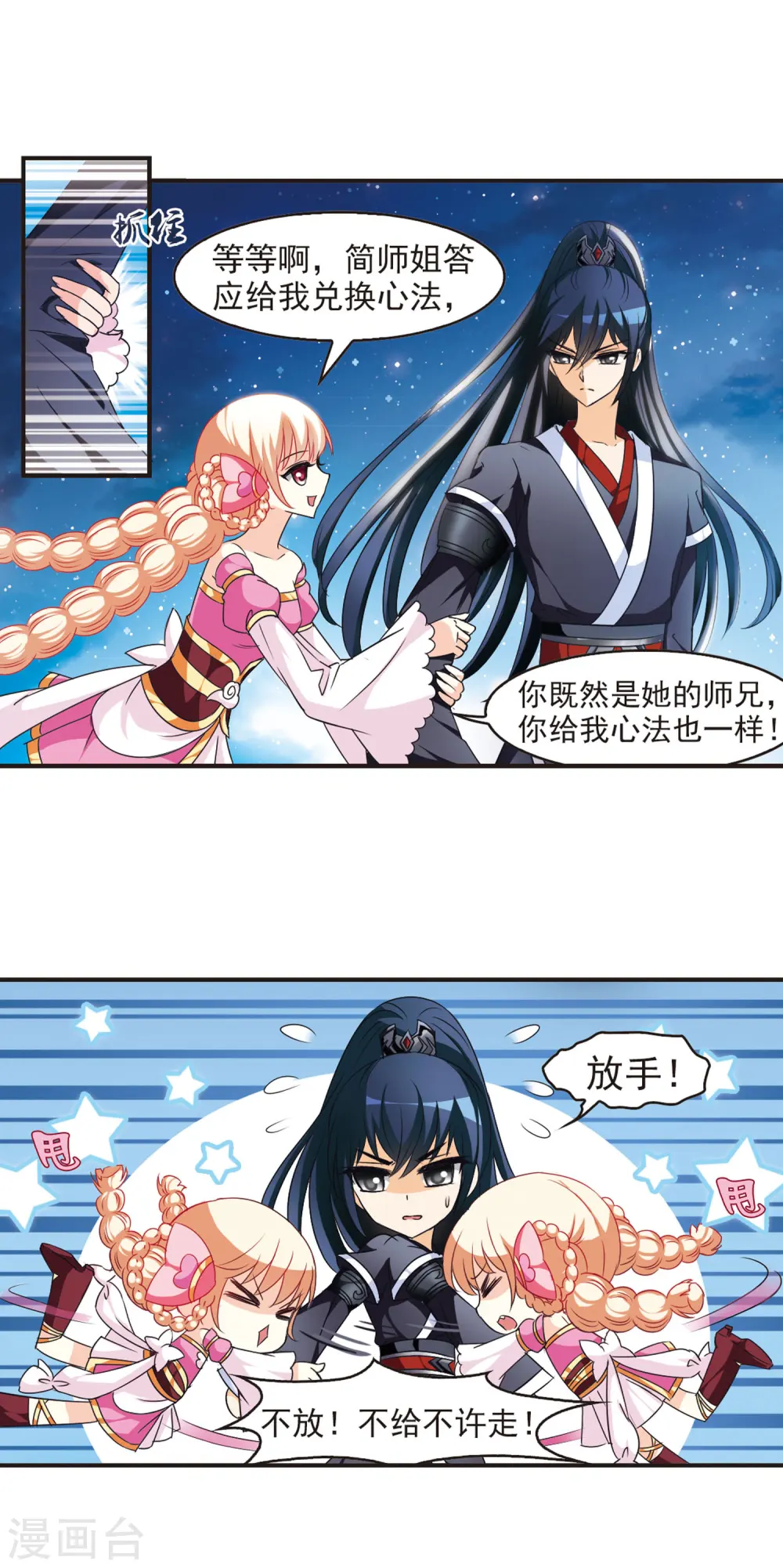 第43话 难辩1 第4页