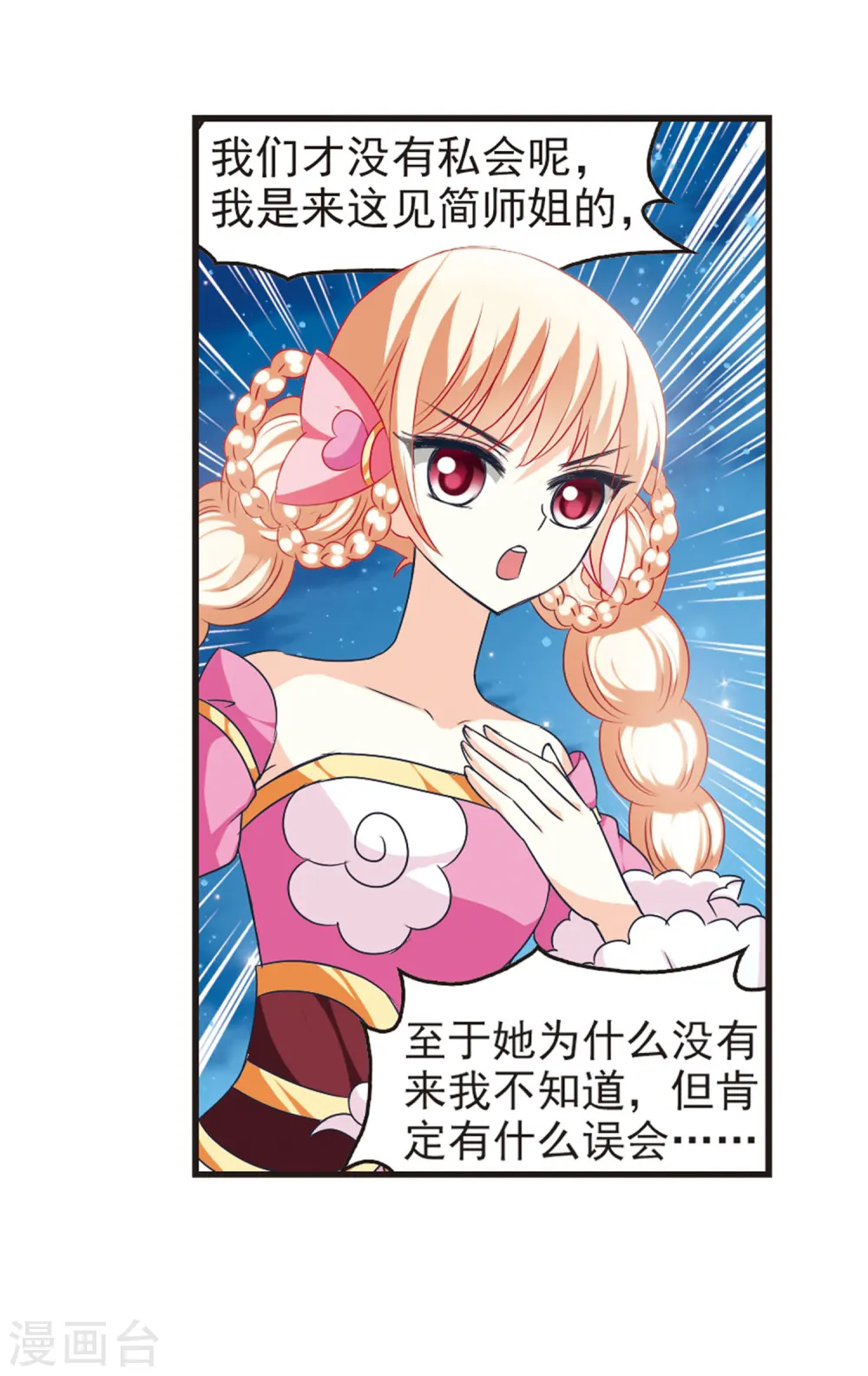 第43话 难辩1 第7页