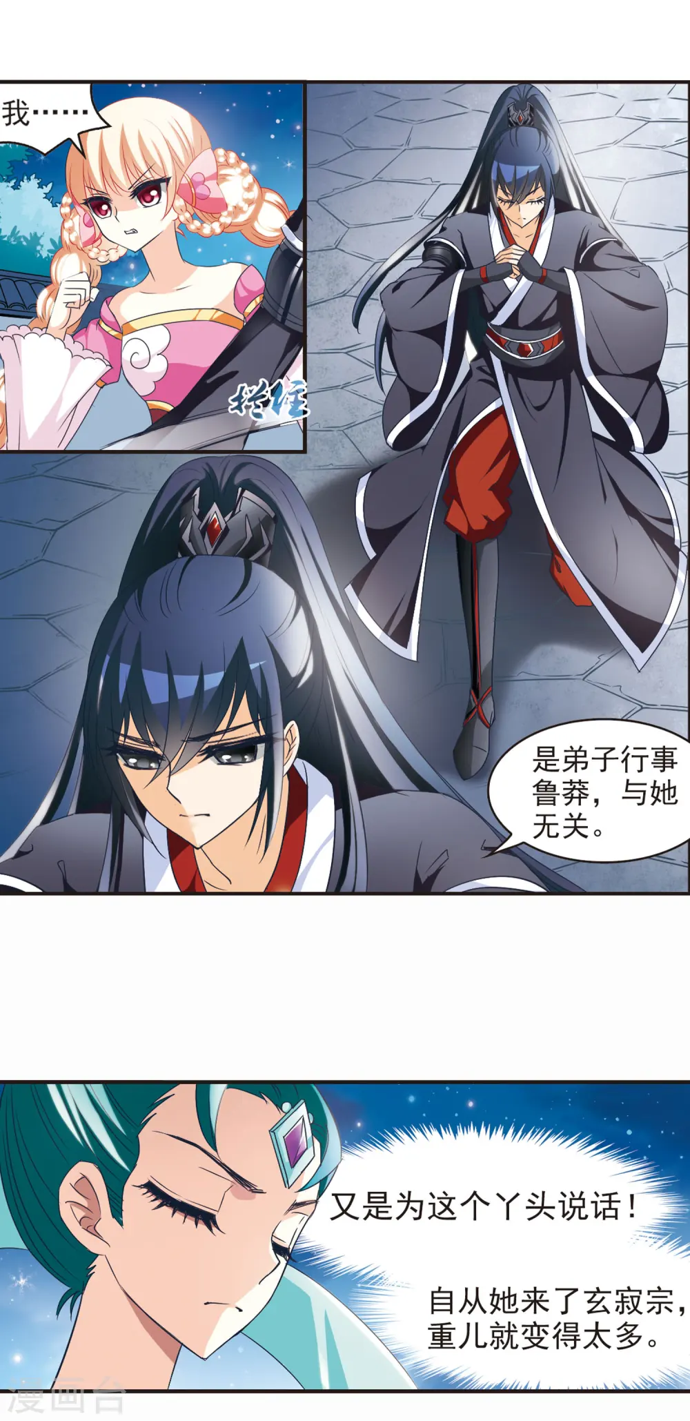 第43话 难辩1 第9页