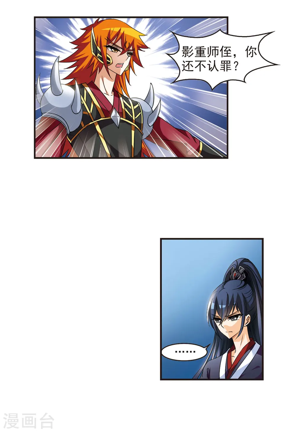 第45话 难辩3 第2页