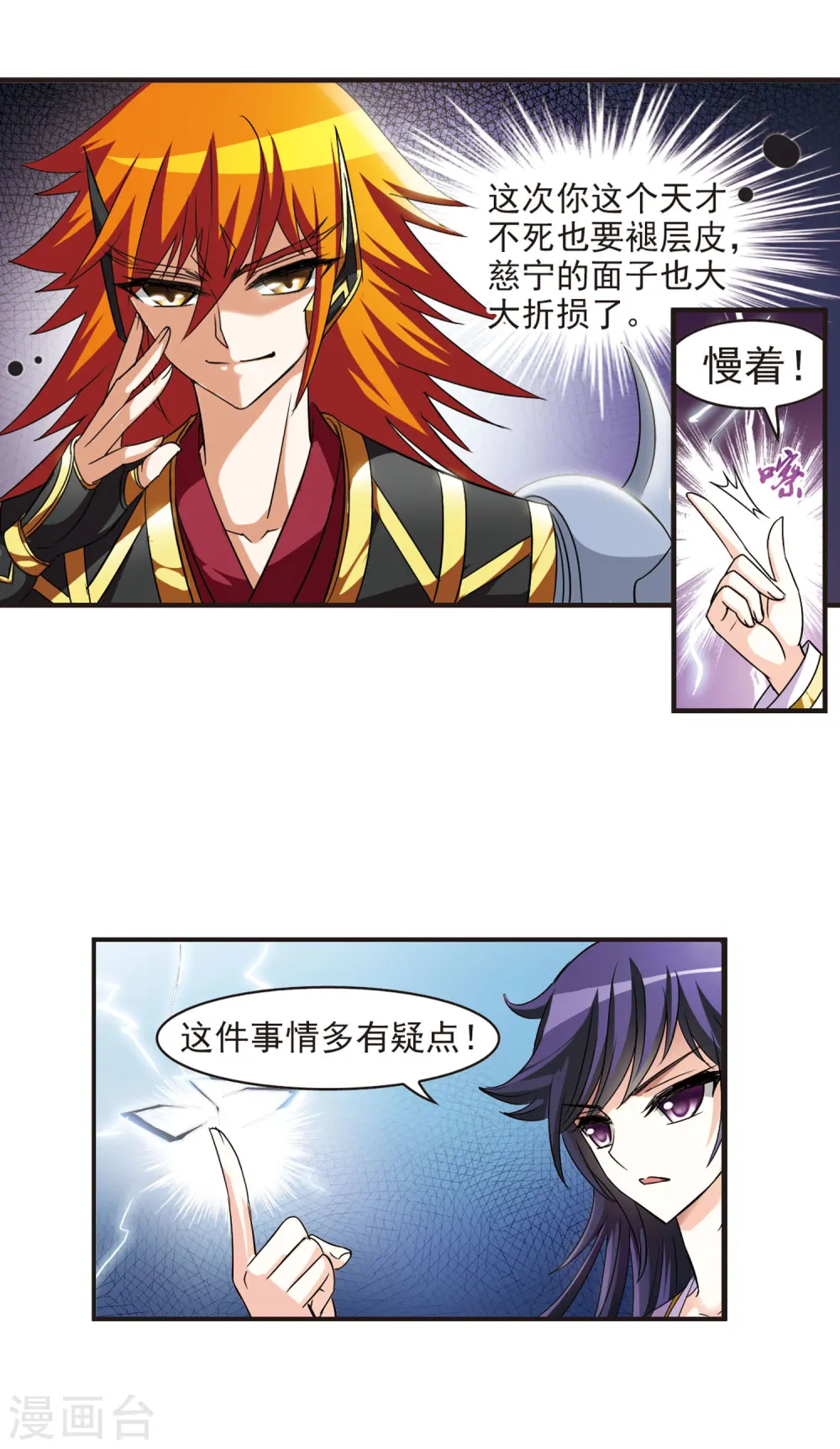 第45话 难辩3 第3页