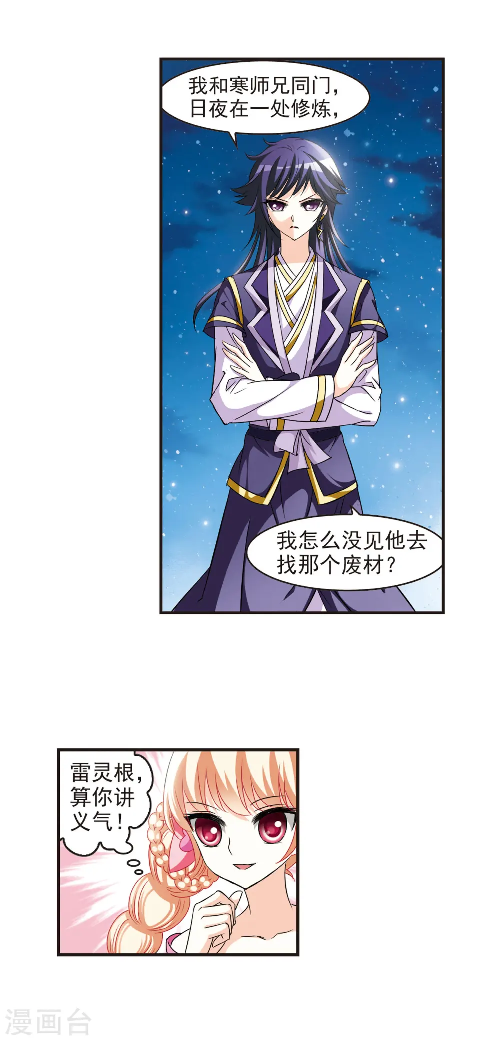 第45话 难辩3 第4页