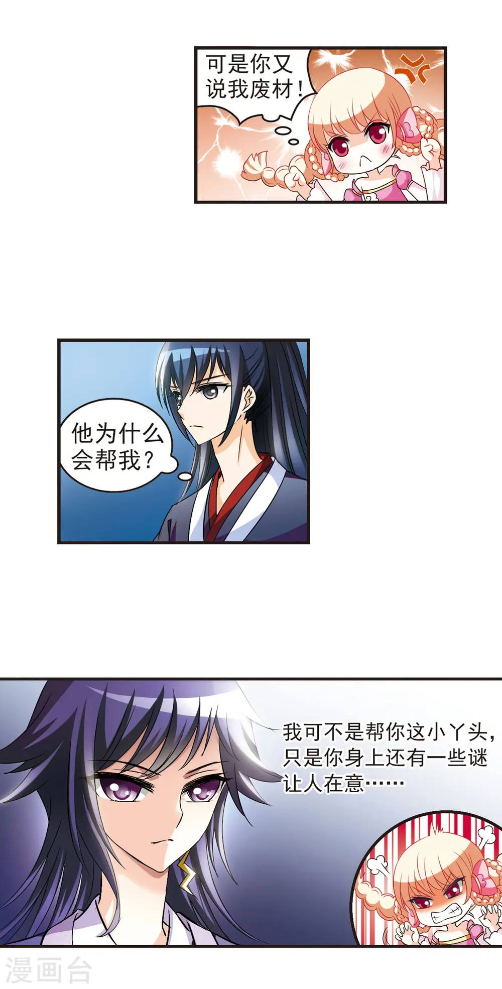 第45话 难辩3 第5页