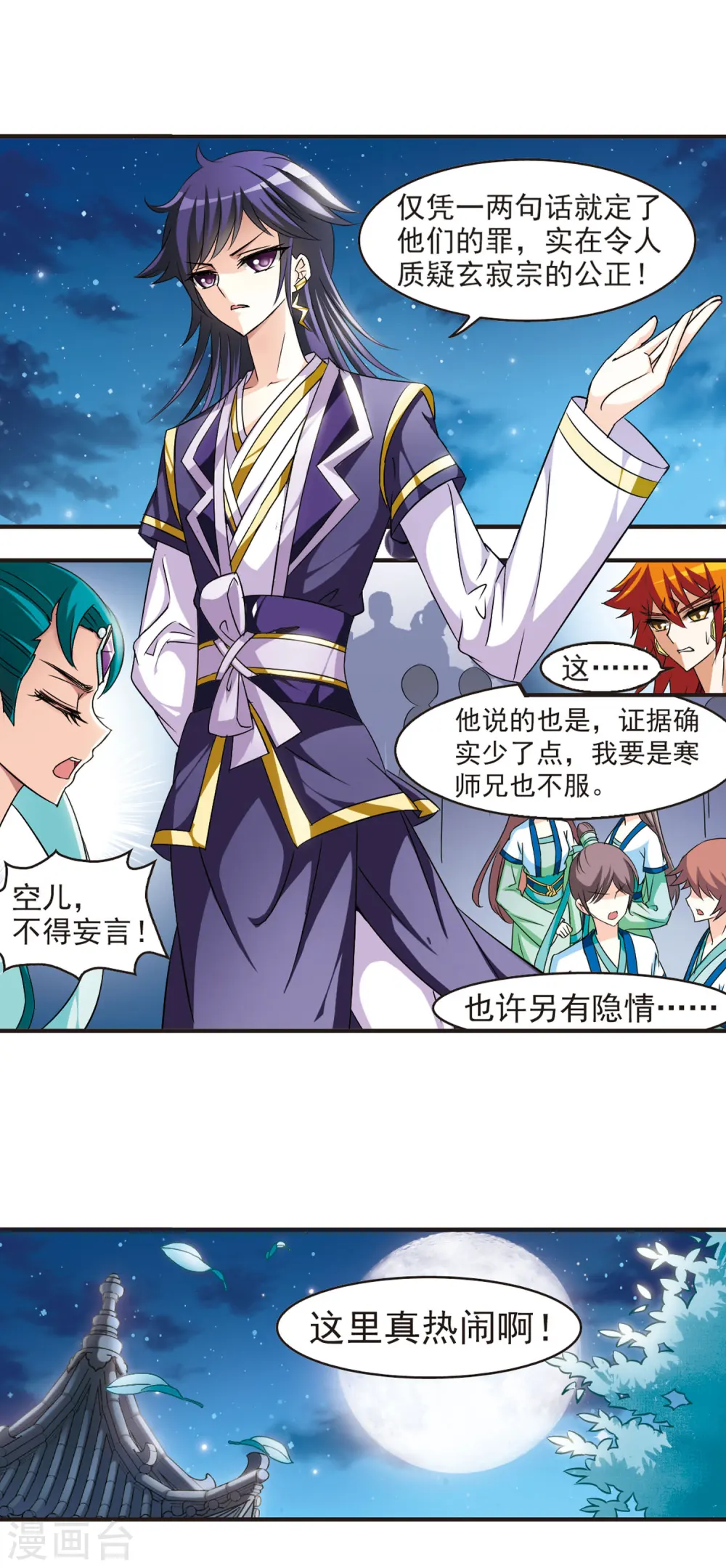 第45话 难辩3 第6页