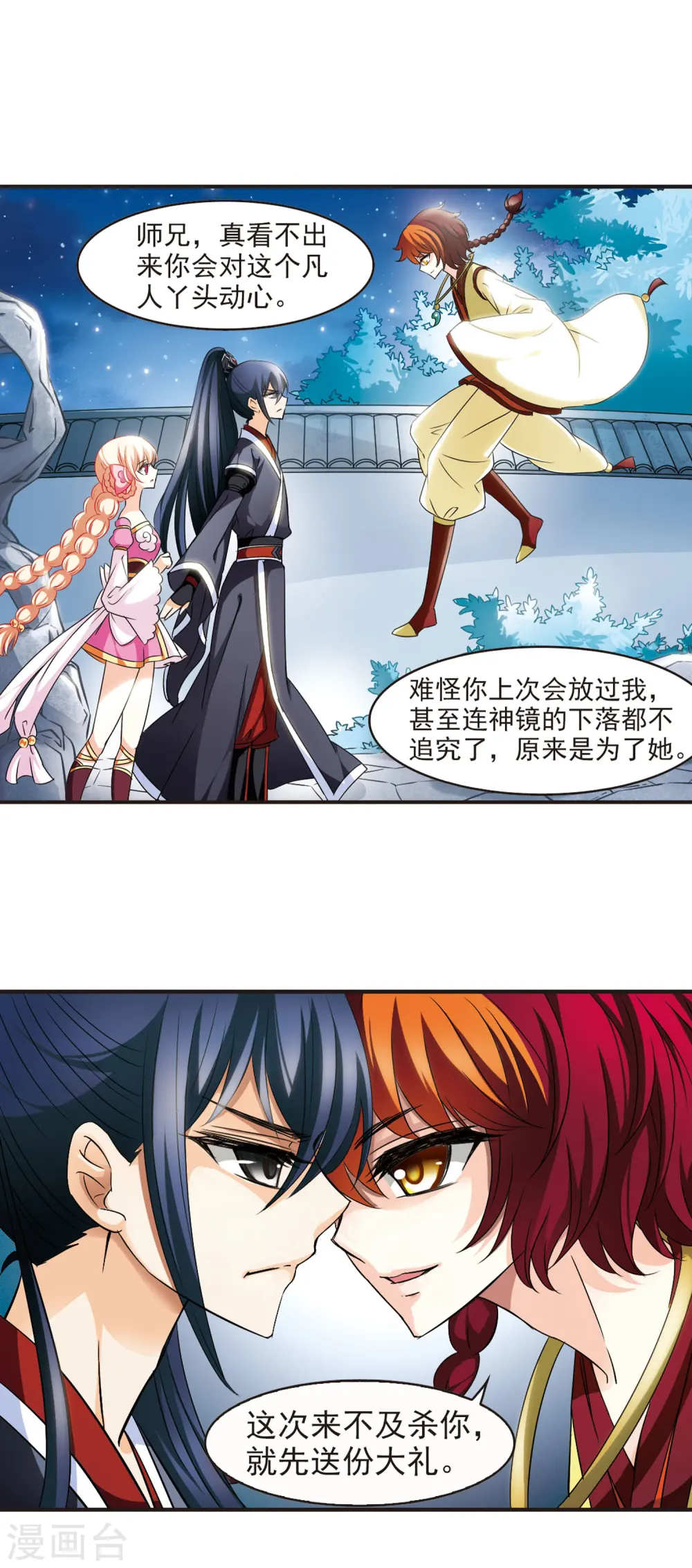 第45话 难辩3 第9页