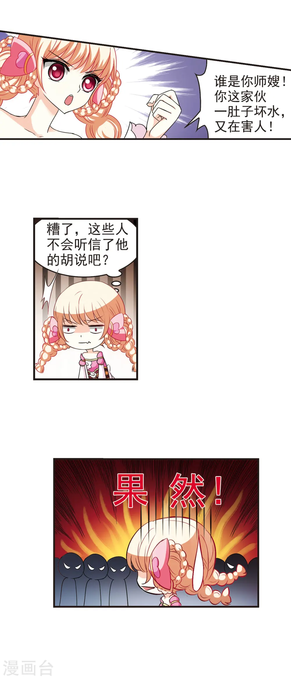 第45话 难辩3 第13页