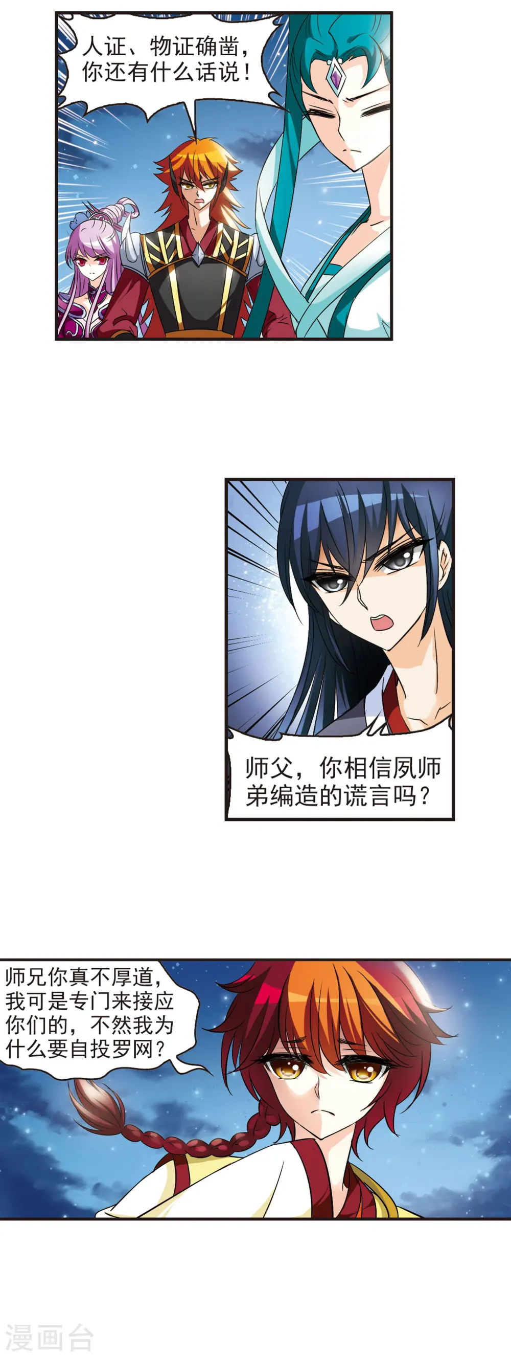 第45话 难辩3 第14页