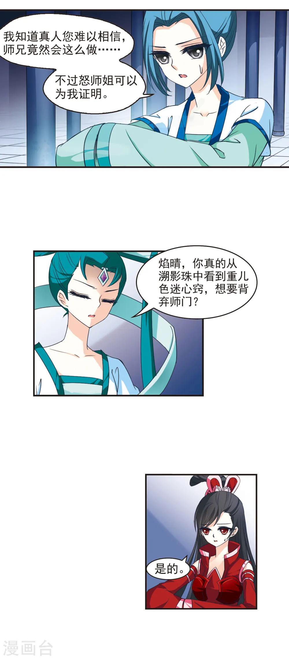 第42话 祸心3 第2页