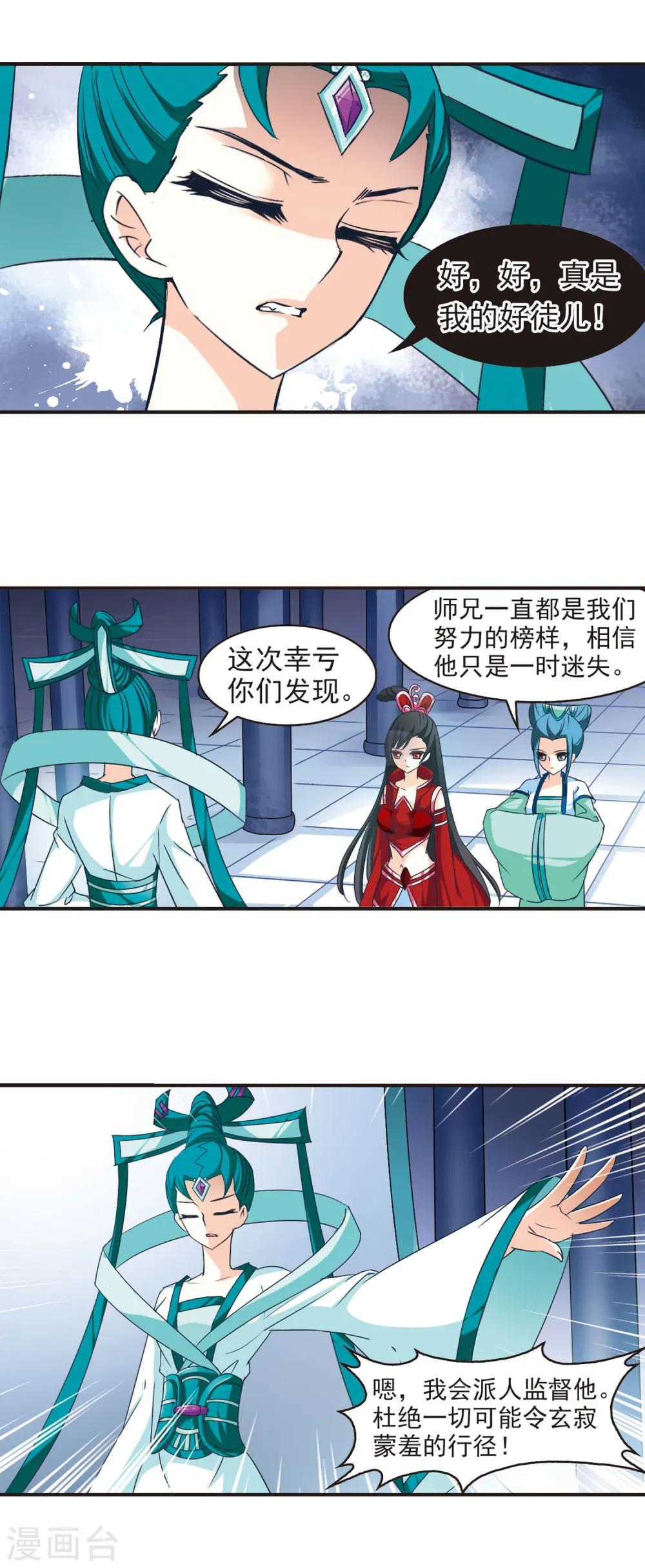 第42话 祸心3 第3页