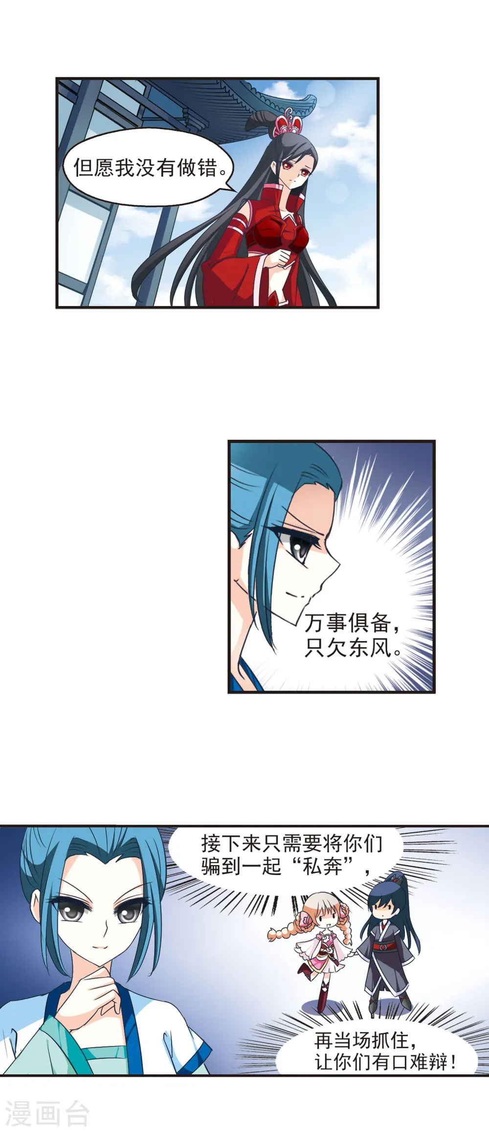 第42话 祸心3 第4页