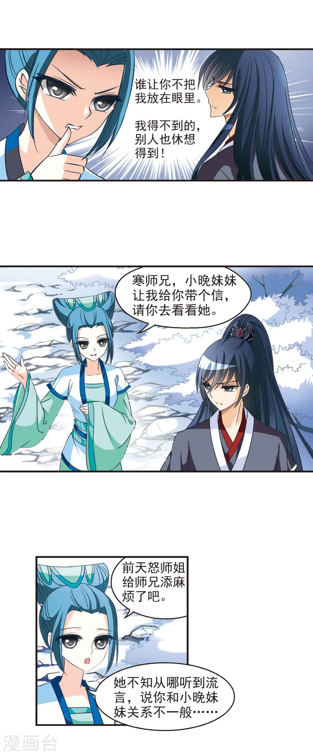 第42话 祸心3 第5页