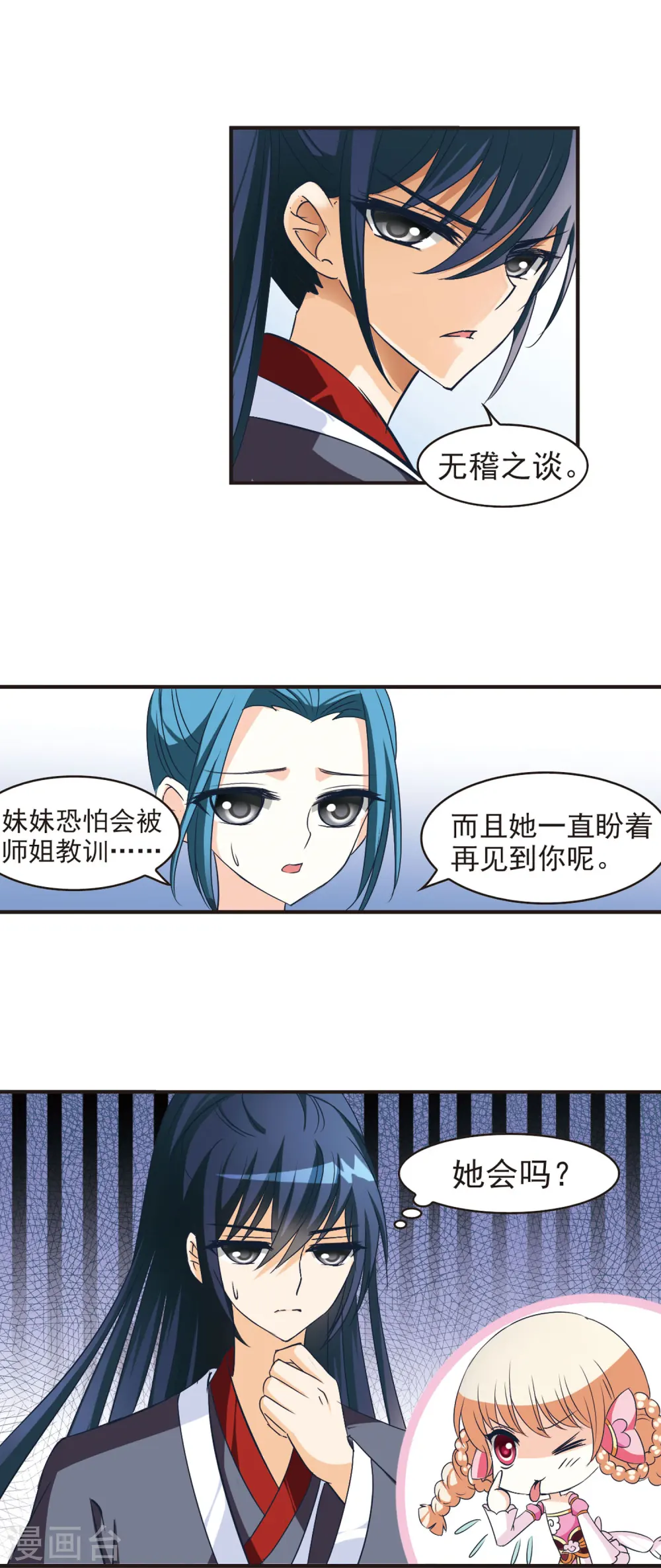 第42话 祸心3 第6页