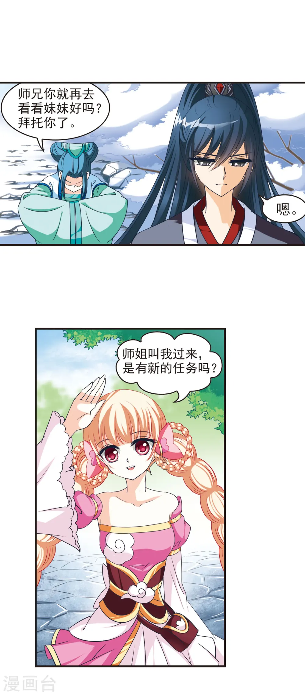 第42话 祸心3 第7页