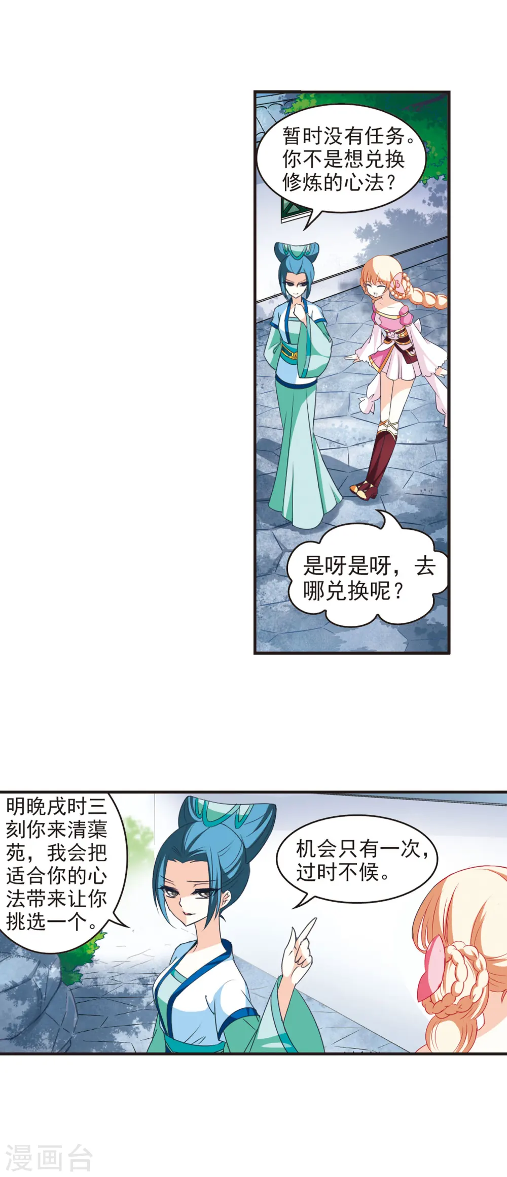 第42话 祸心3 第8页