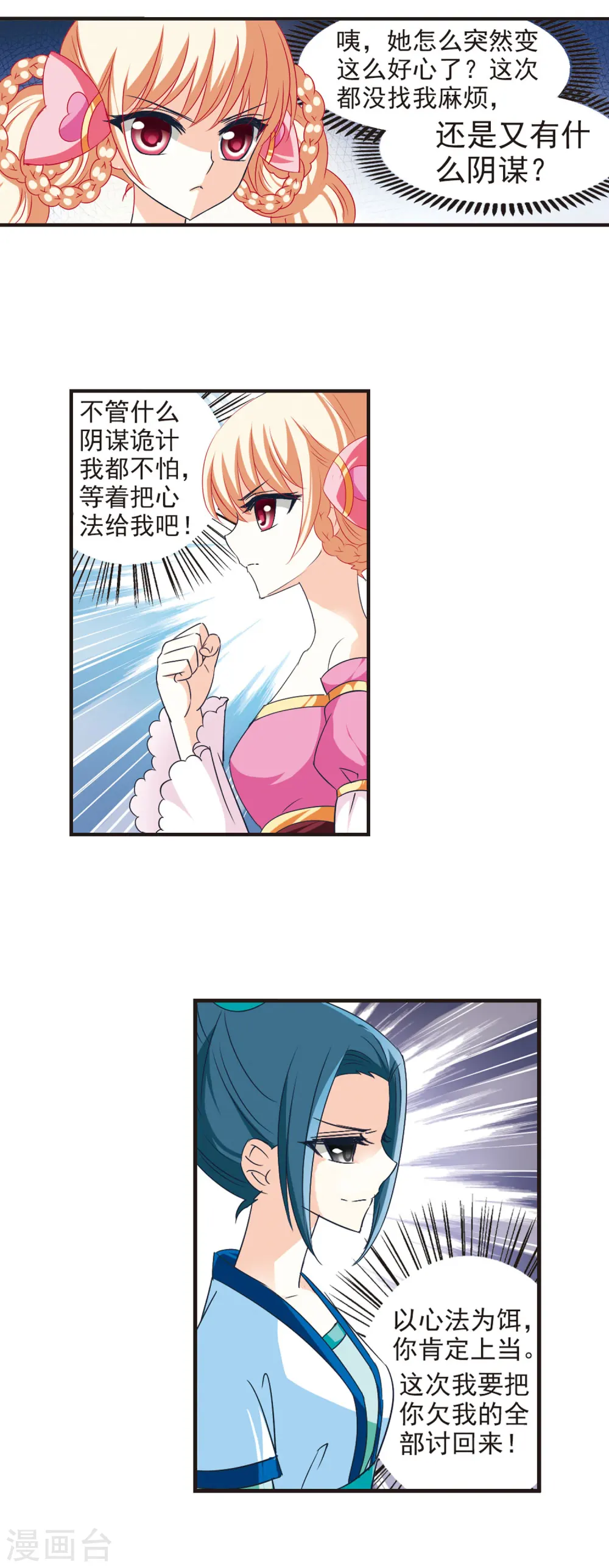 第42话 祸心3 第9页