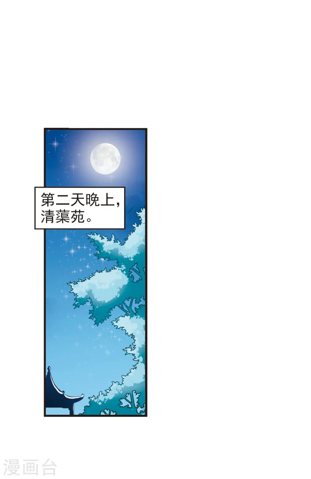 第42话 祸心3 第10页