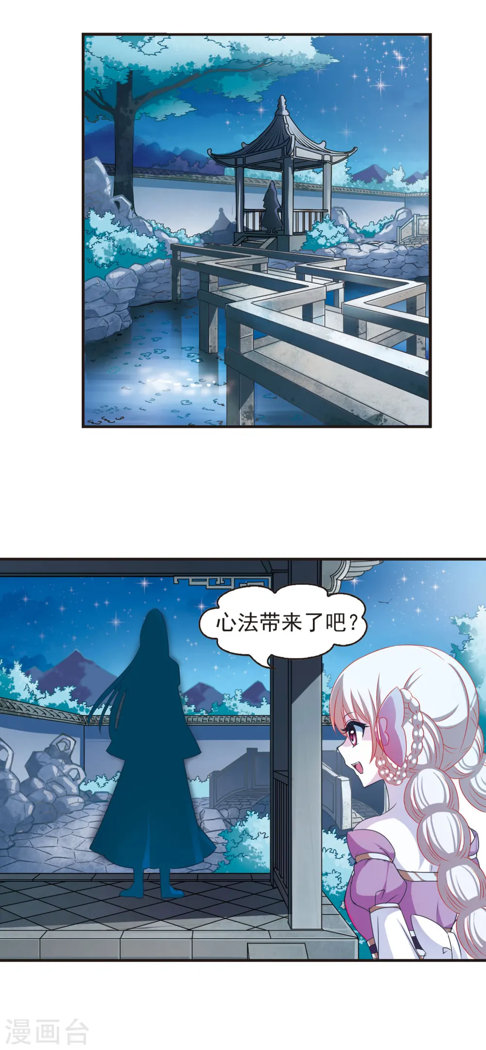 第42话 祸心3 第11页