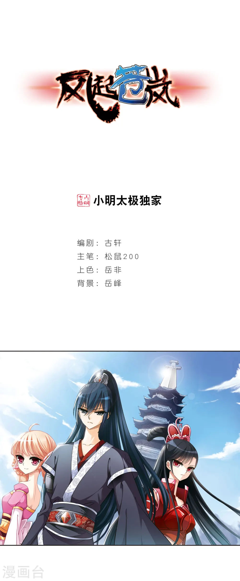 第40话 祸心1 第1页
