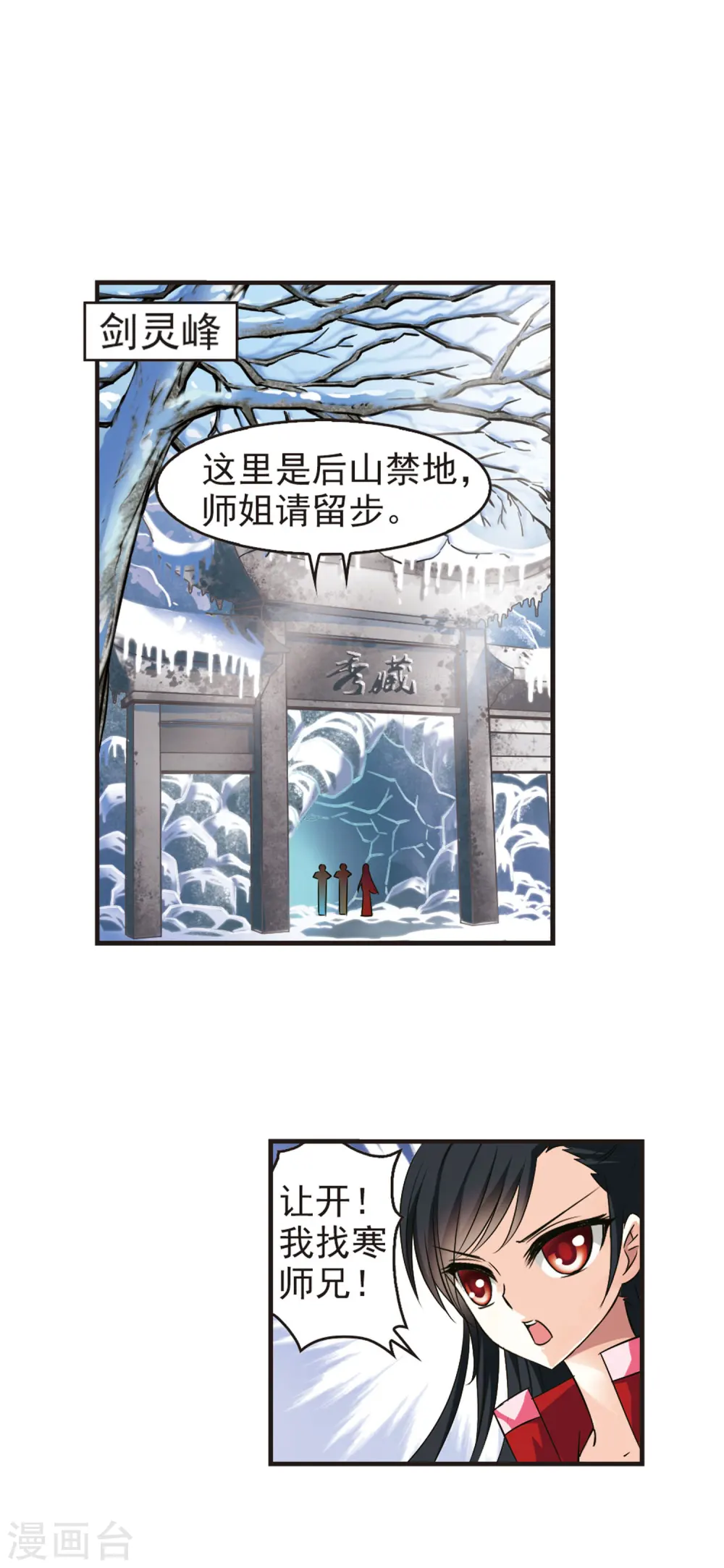 第40话 祸心1 第2页