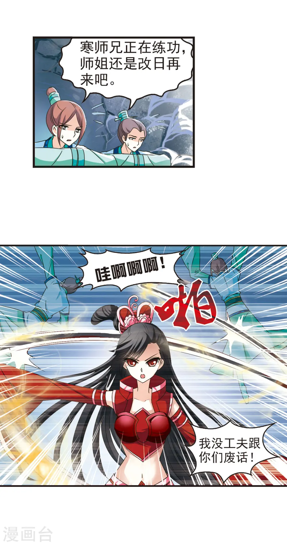 第40话 祸心1 第3页