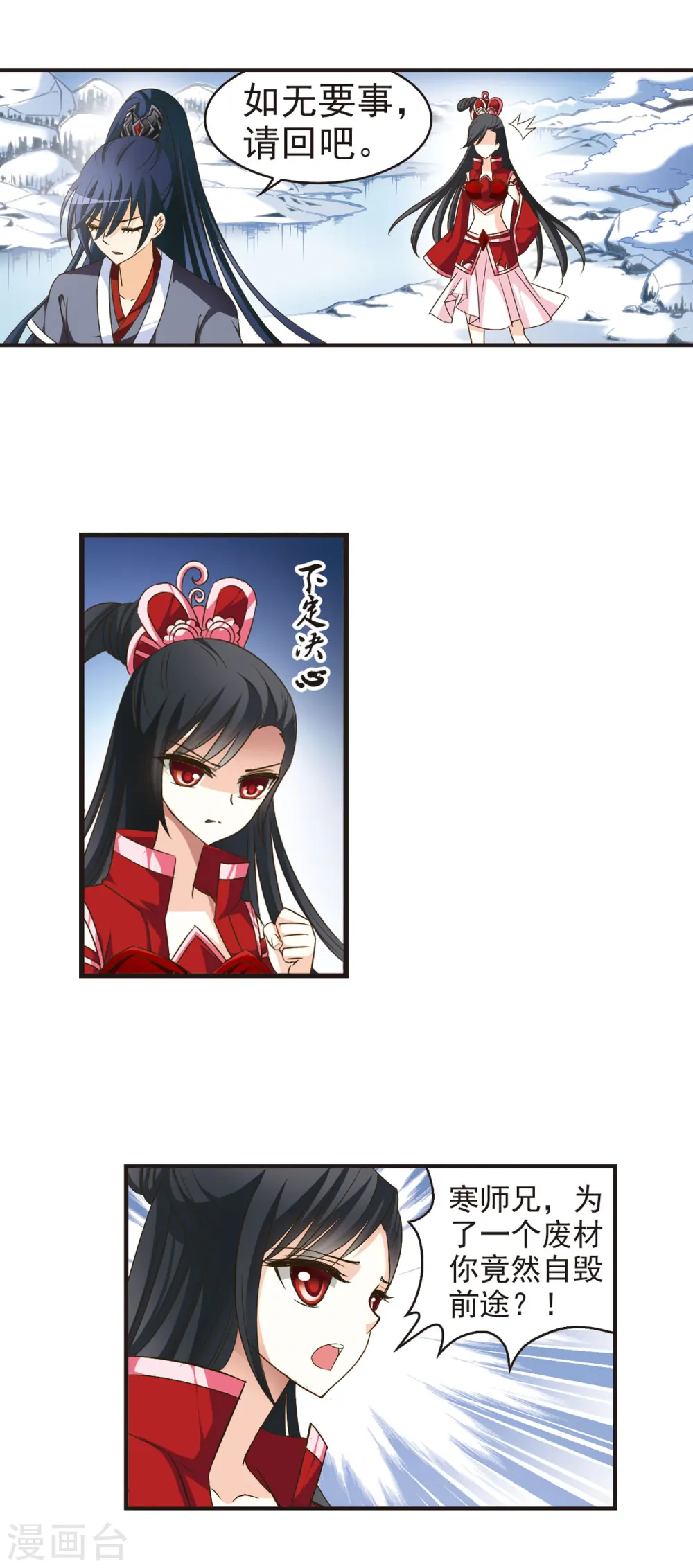 第40话 祸心1 第7页