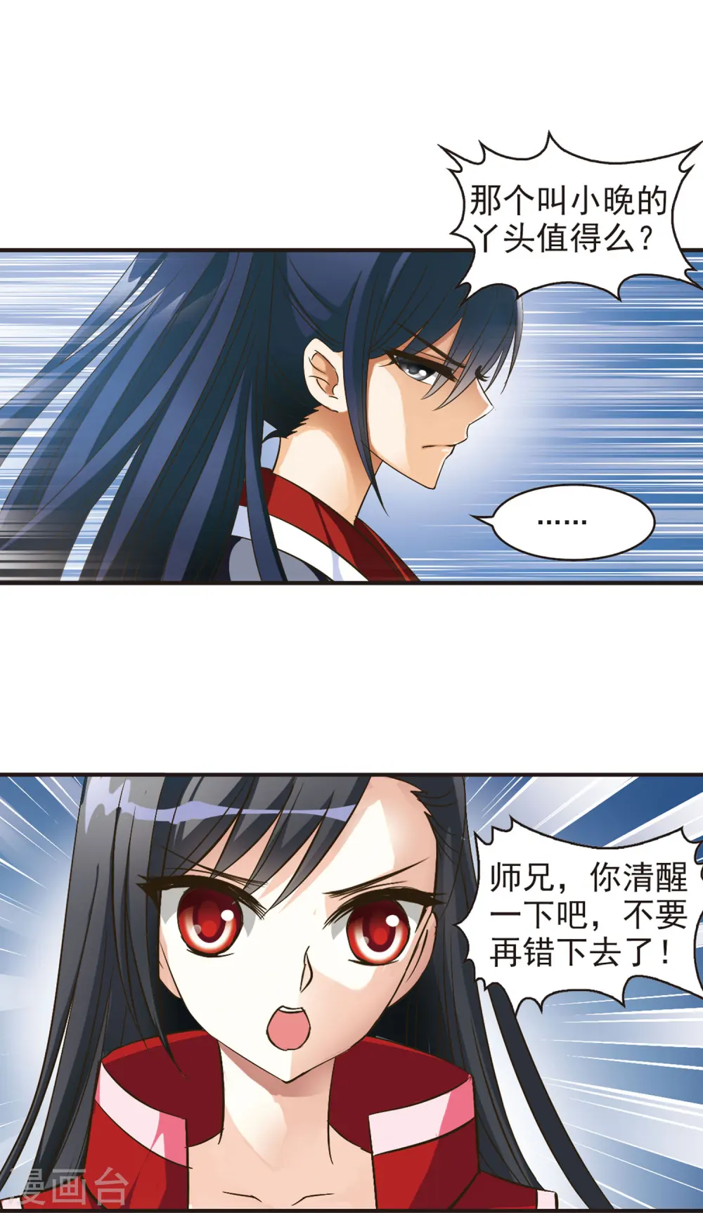 第40话 祸心1 第8页