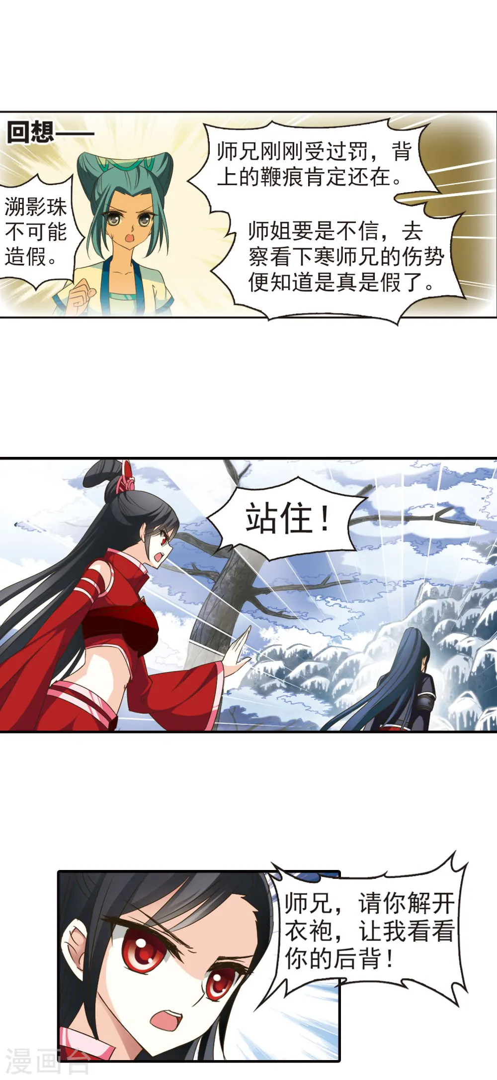 第40话 祸心1 第10页