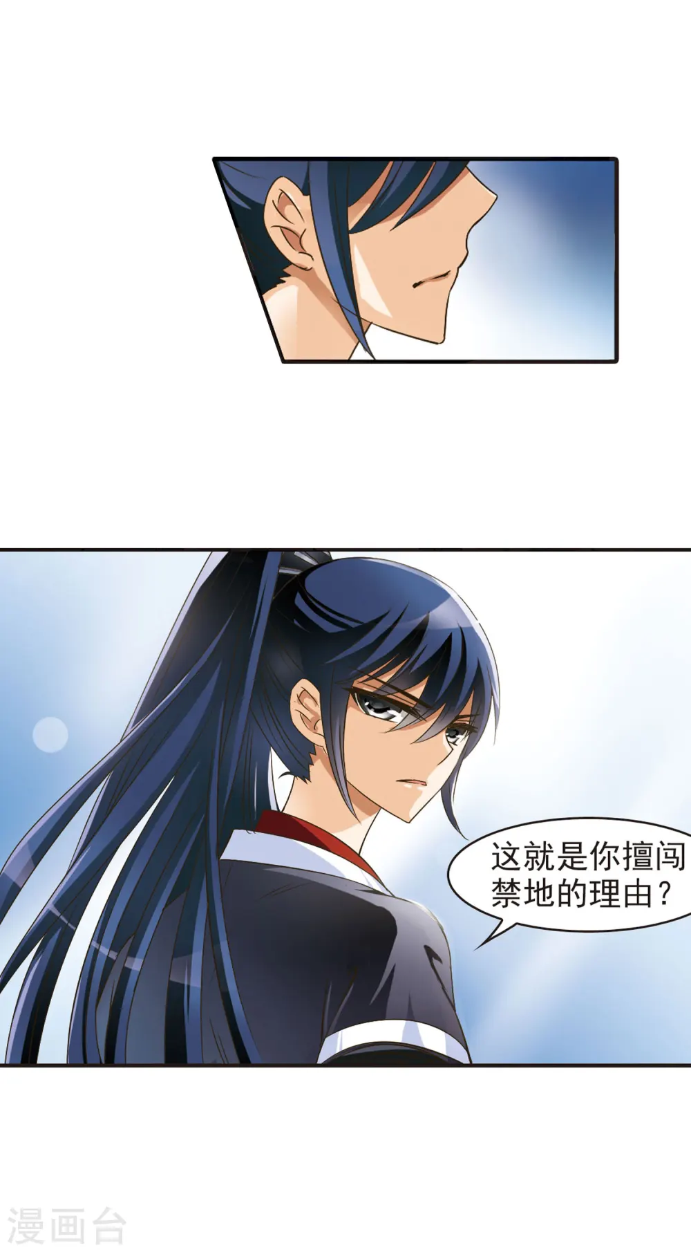 第40话 祸心1 第11页