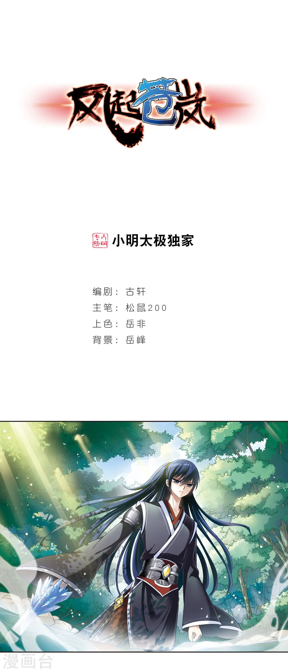 第37话 溯影珠1 第1页