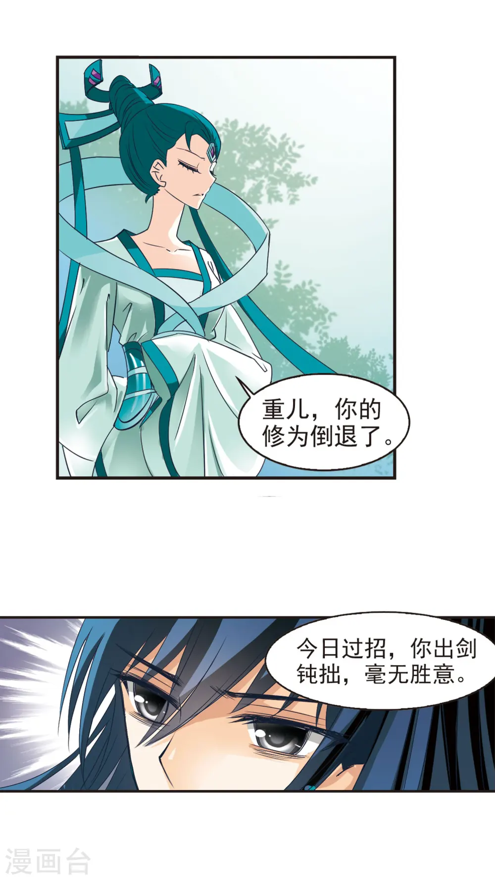 第37话 溯影珠1 第7页