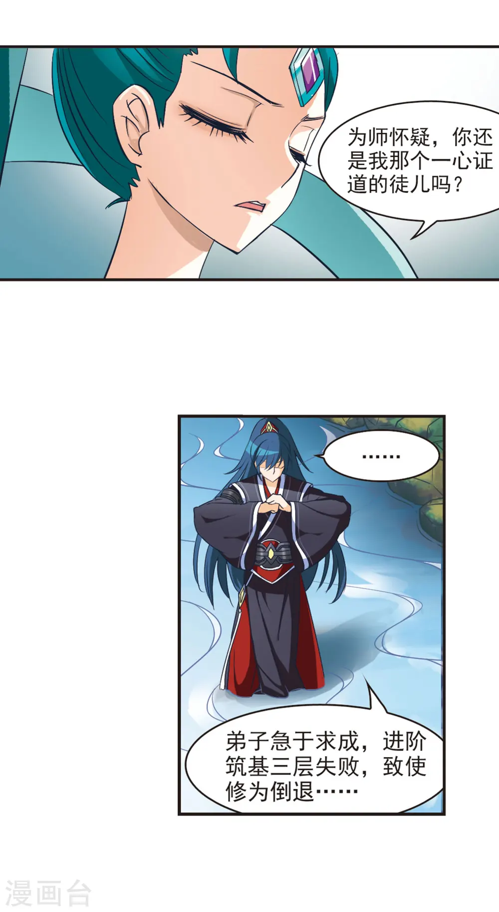 第37话 溯影珠1 第8页