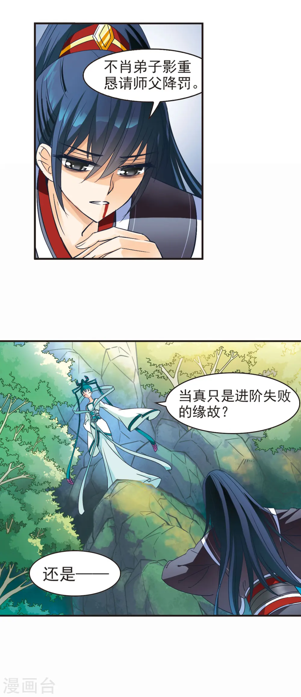 第37话 溯影珠1 第9页