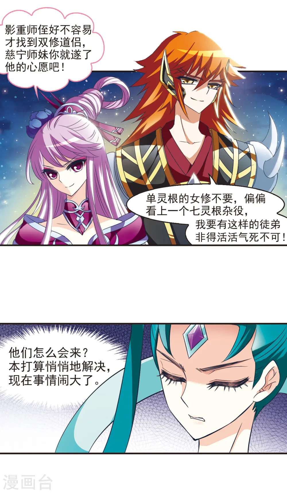 第44话 难辩2 第3页