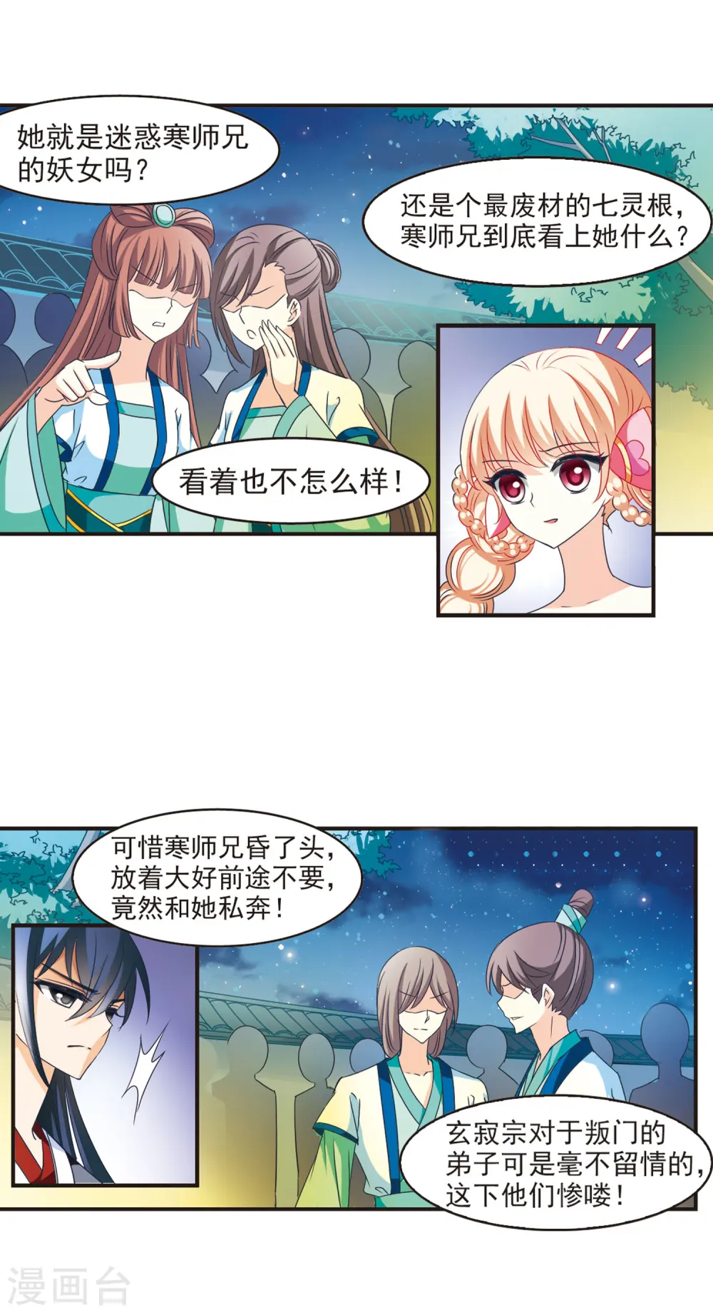 第44话 难辩2 第4页