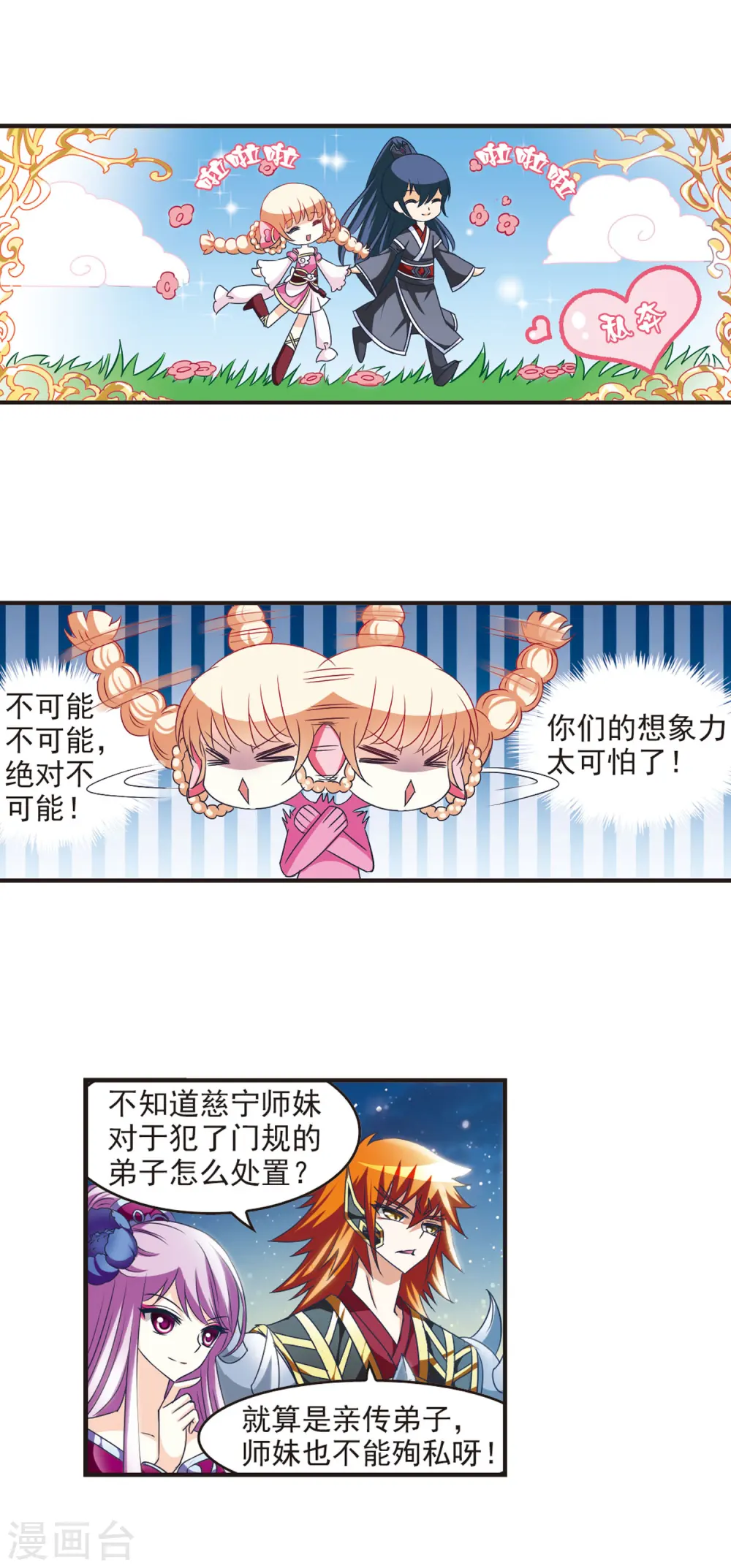 第44话 难辩2 第6页