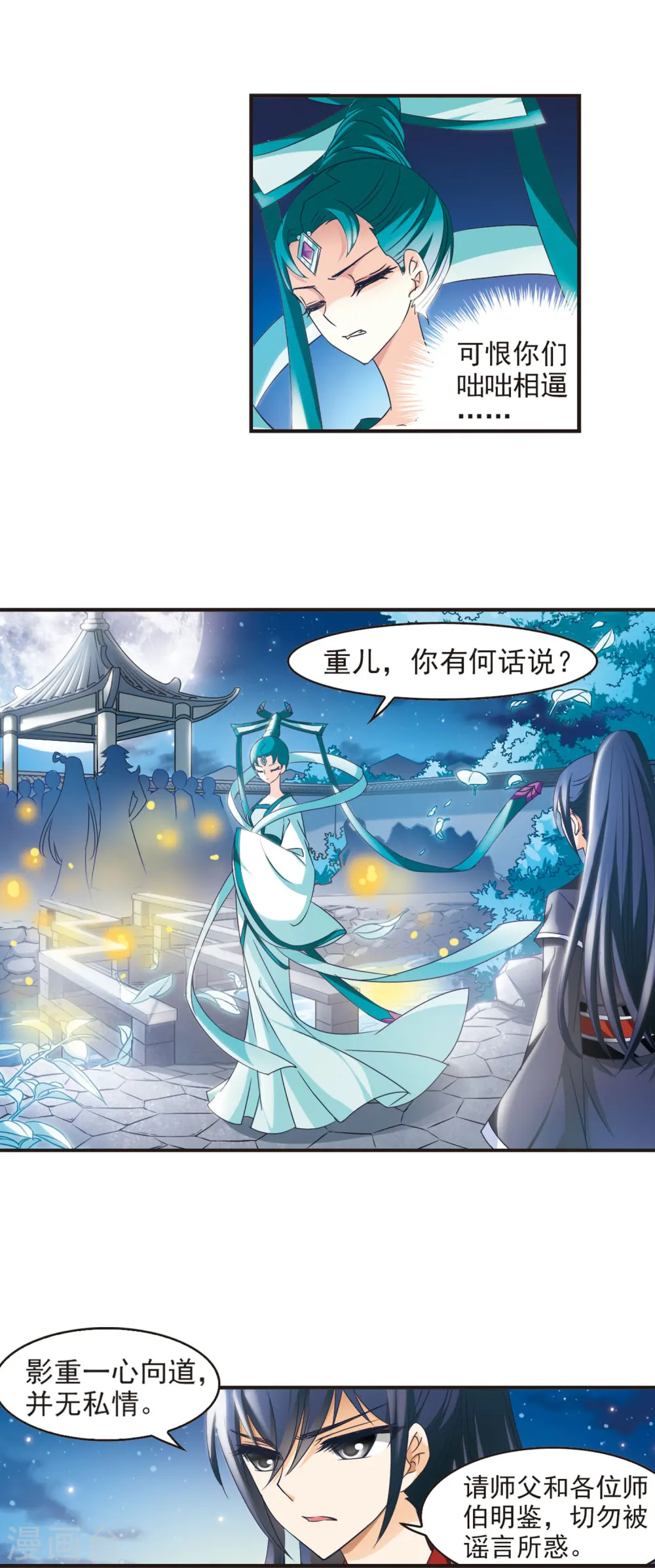 第44话 难辩2 第7页