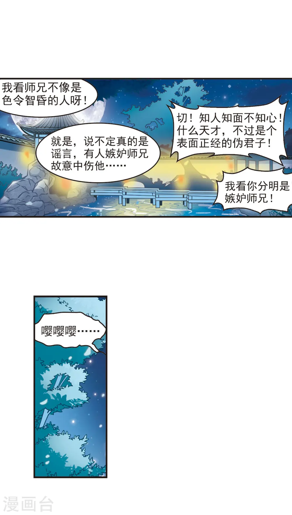 第44话 难辩2 第8页