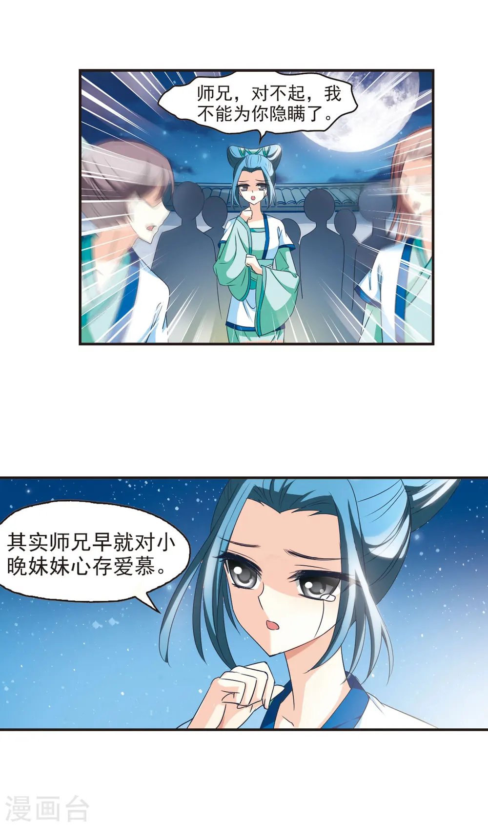 第44话 难辩2 第9页