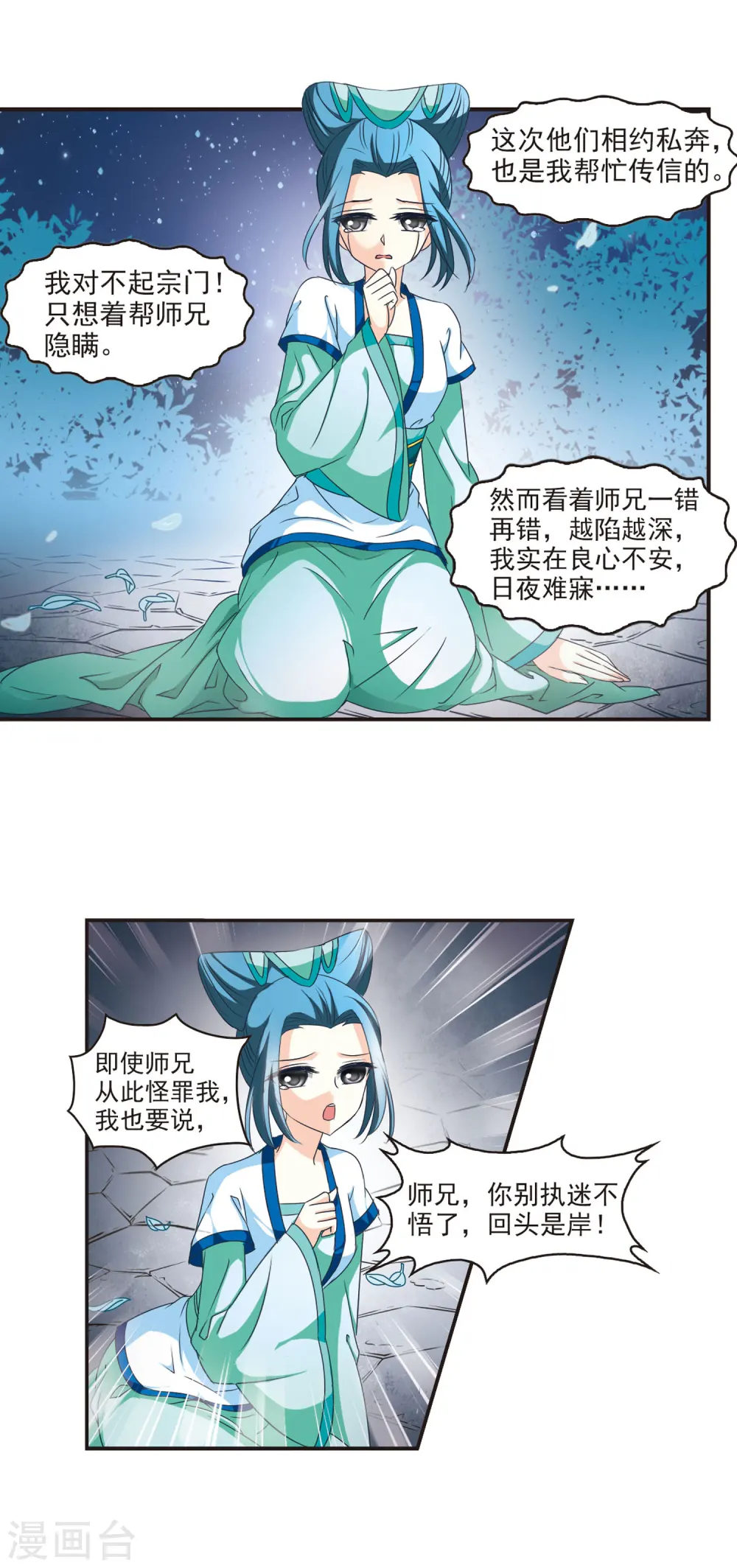 第44话 难辩2 第12页