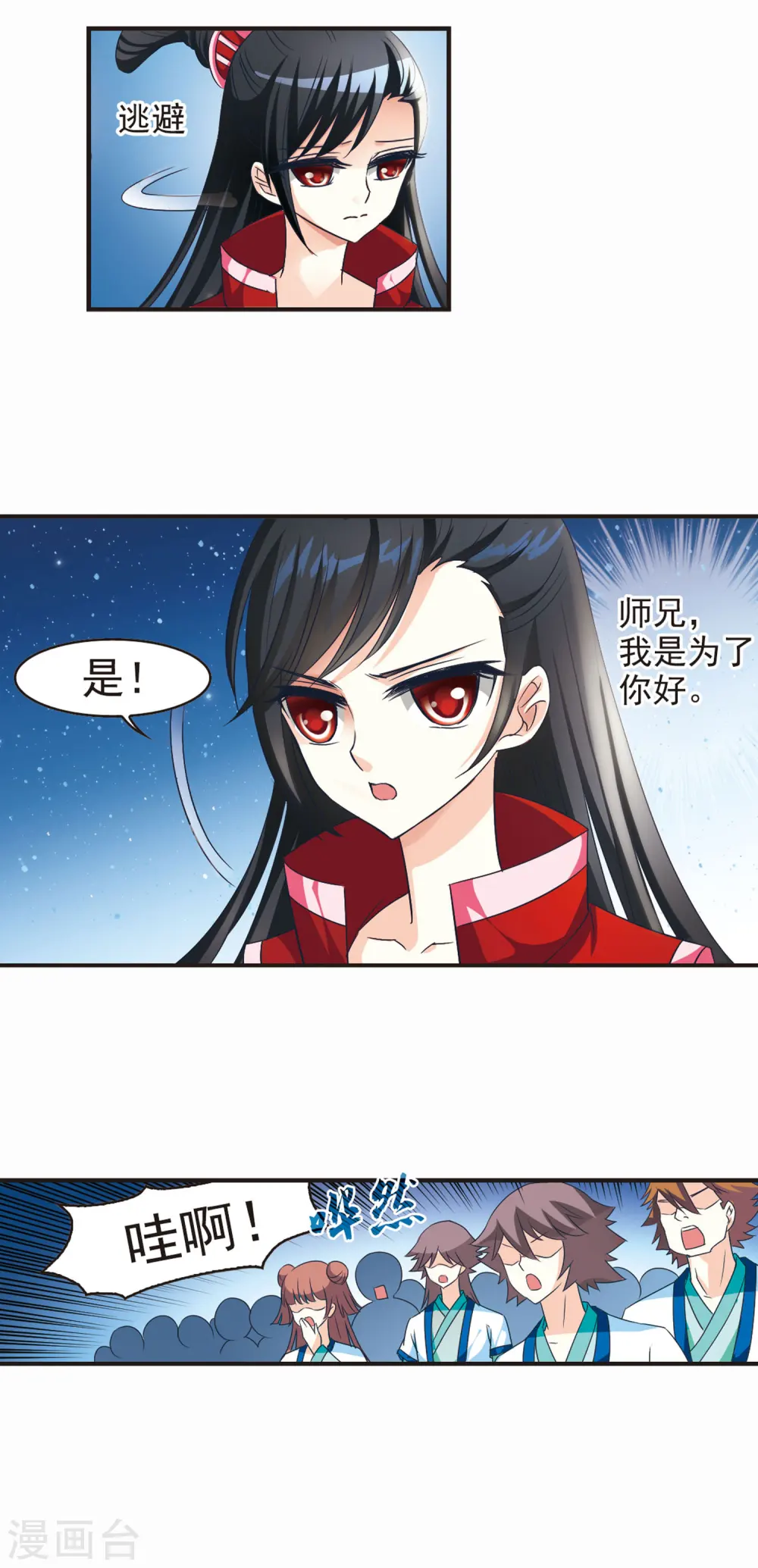 第44话 难辩2 第15页