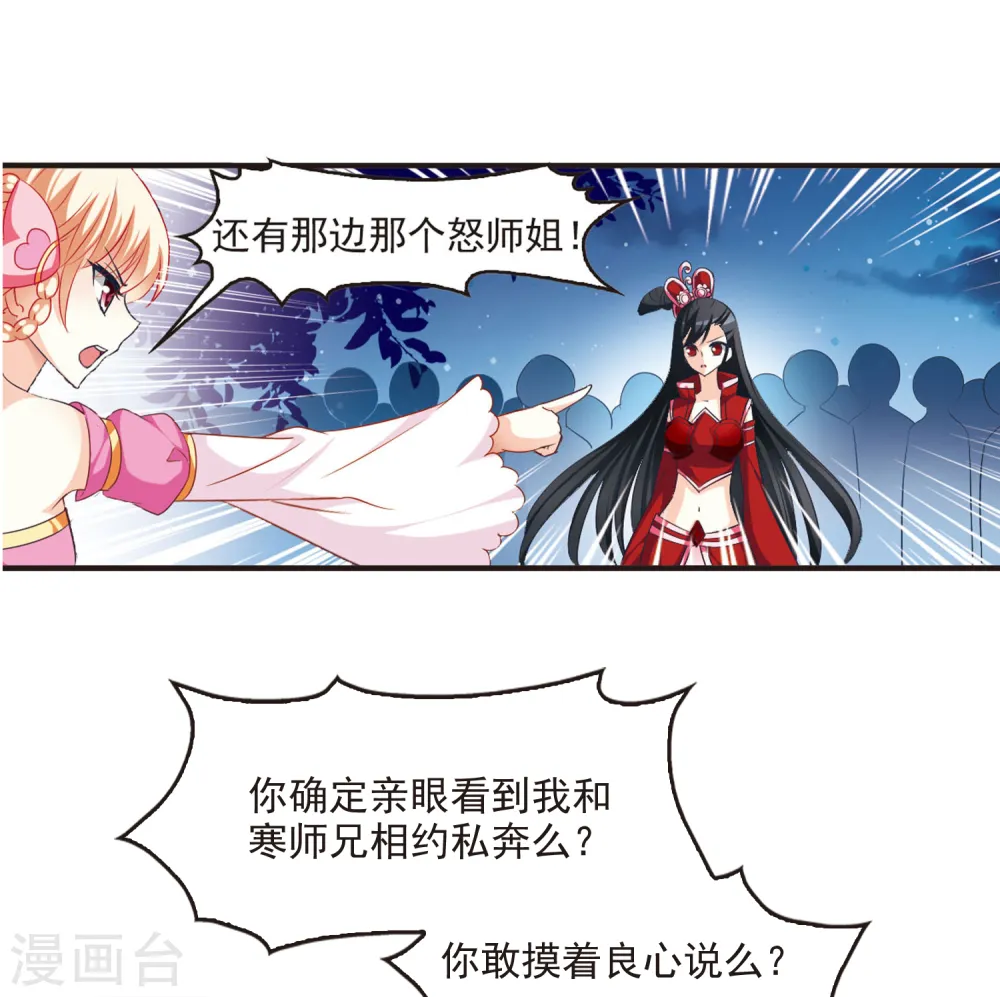第50话 咫尺天涯2 第4页